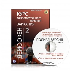 Самостоятельное лечение заикания - demosfen (2016)_0.jpg